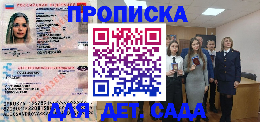 прописка 2025 в Кабардино-Балкарии